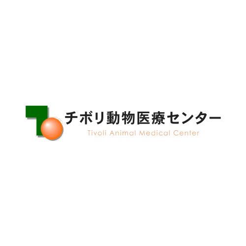 チボリ動物医療センター 岡山県倉敷市の動物病院 チボリ動物医療センター 岡山県倉敷市の動物病院